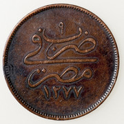 20 para. Egipto (Imperio Otomano). Abdülaziz I. 1868. PAS5798