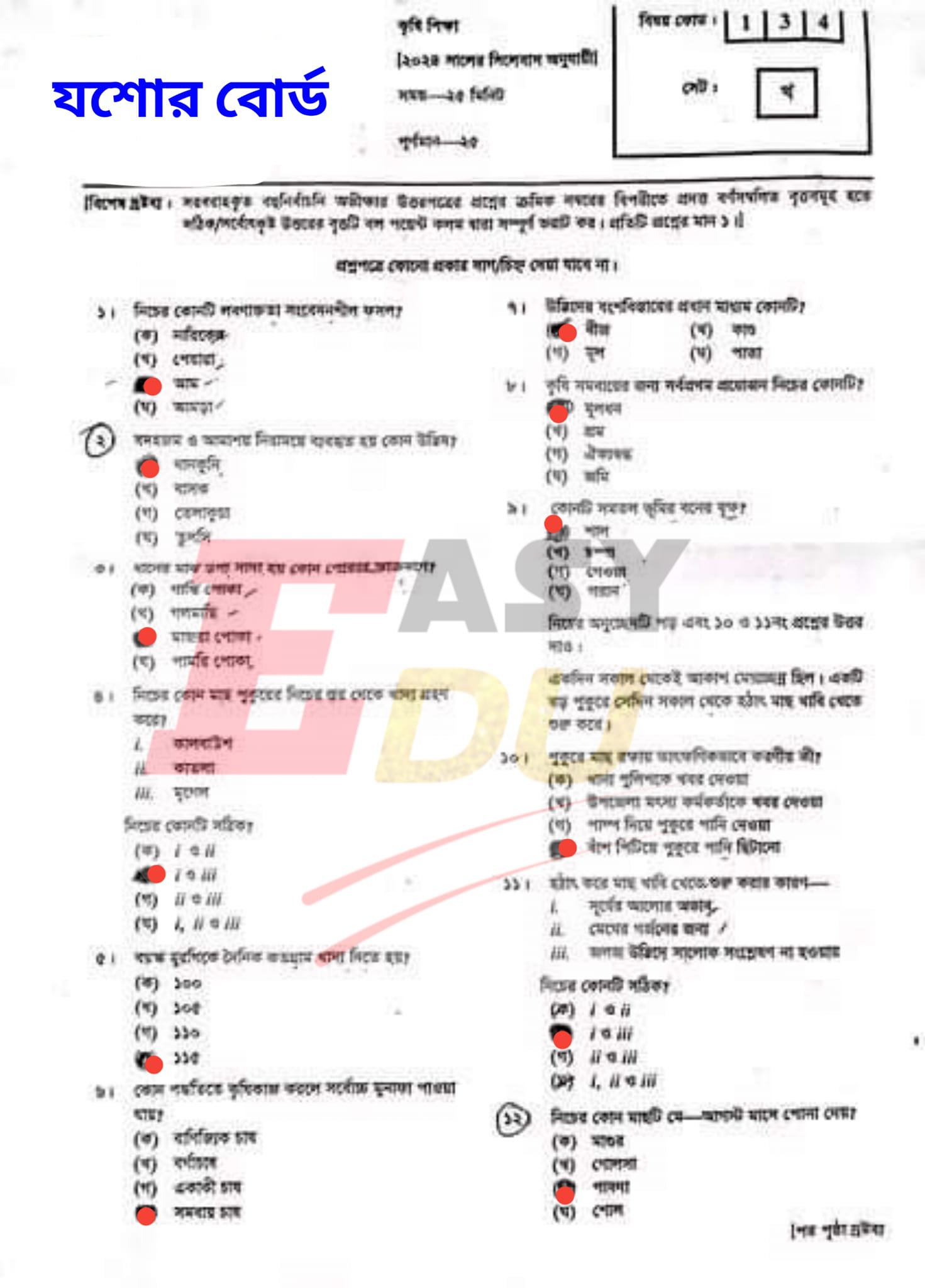 যশোর বোর্ড এসএসসি কৃষি শিক্ষা MCQ প্রশ্ন সমাধান ২০২৪