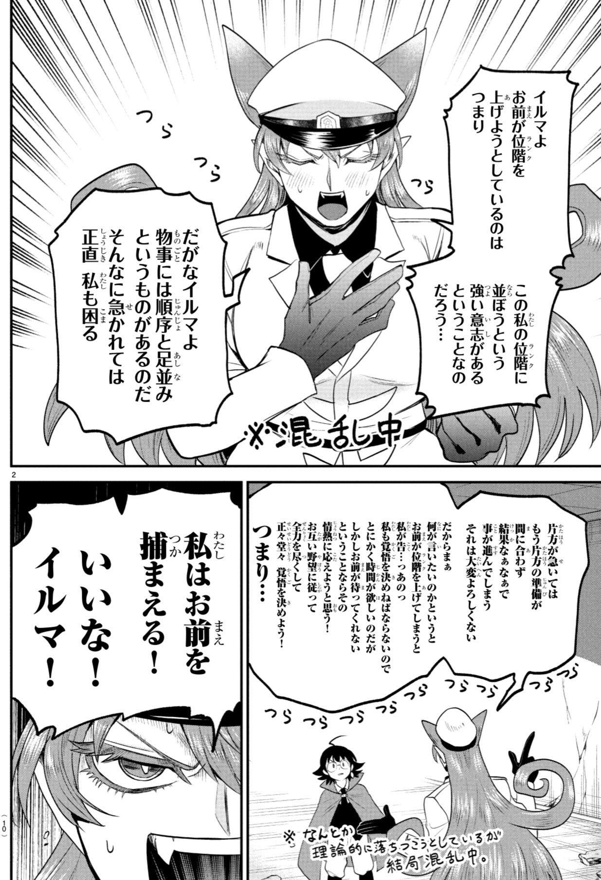情報】漫畫《入間同學入魔了！》第400話試看頁！(這次是連載400