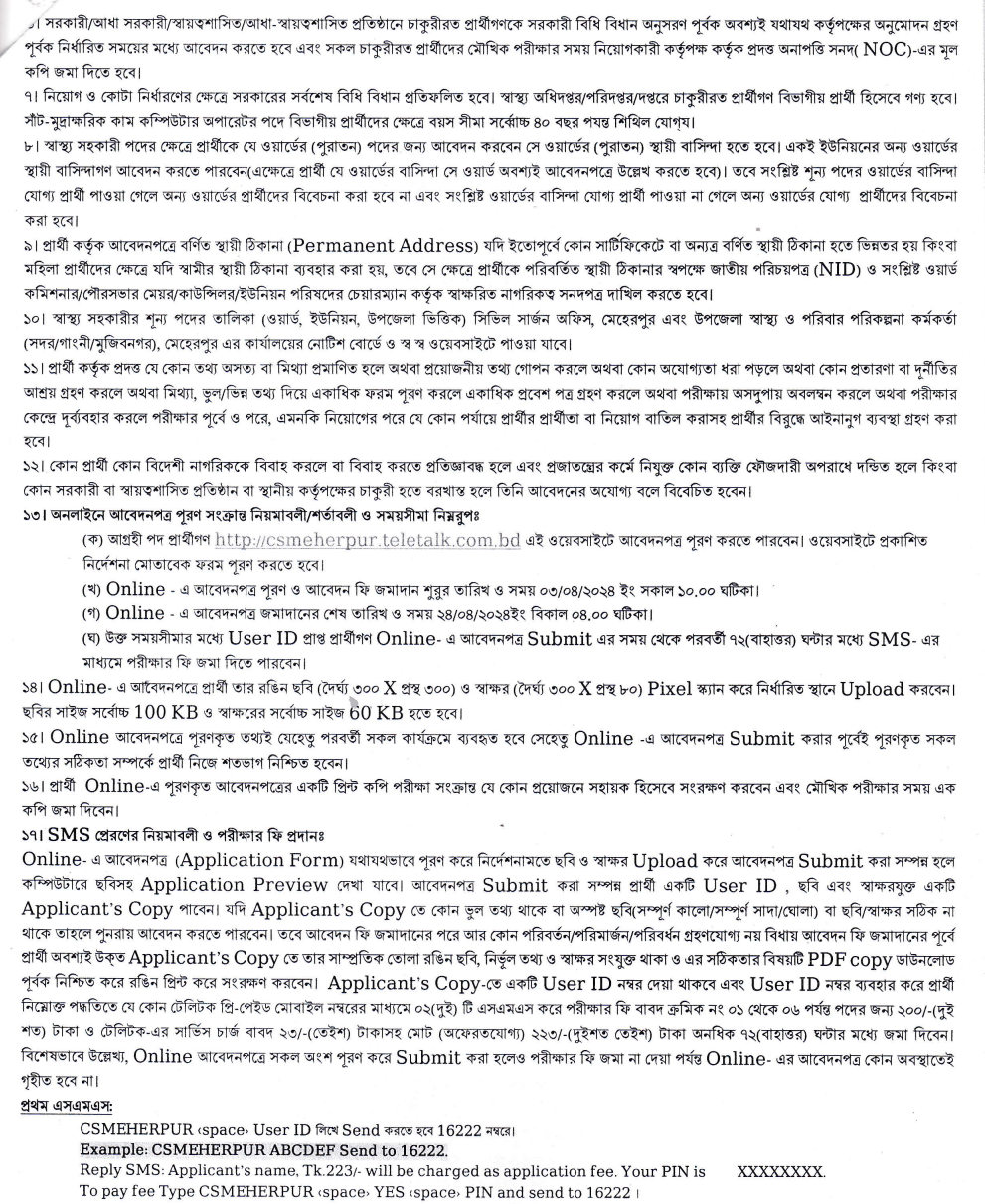 csmeherpur teletalk com bd