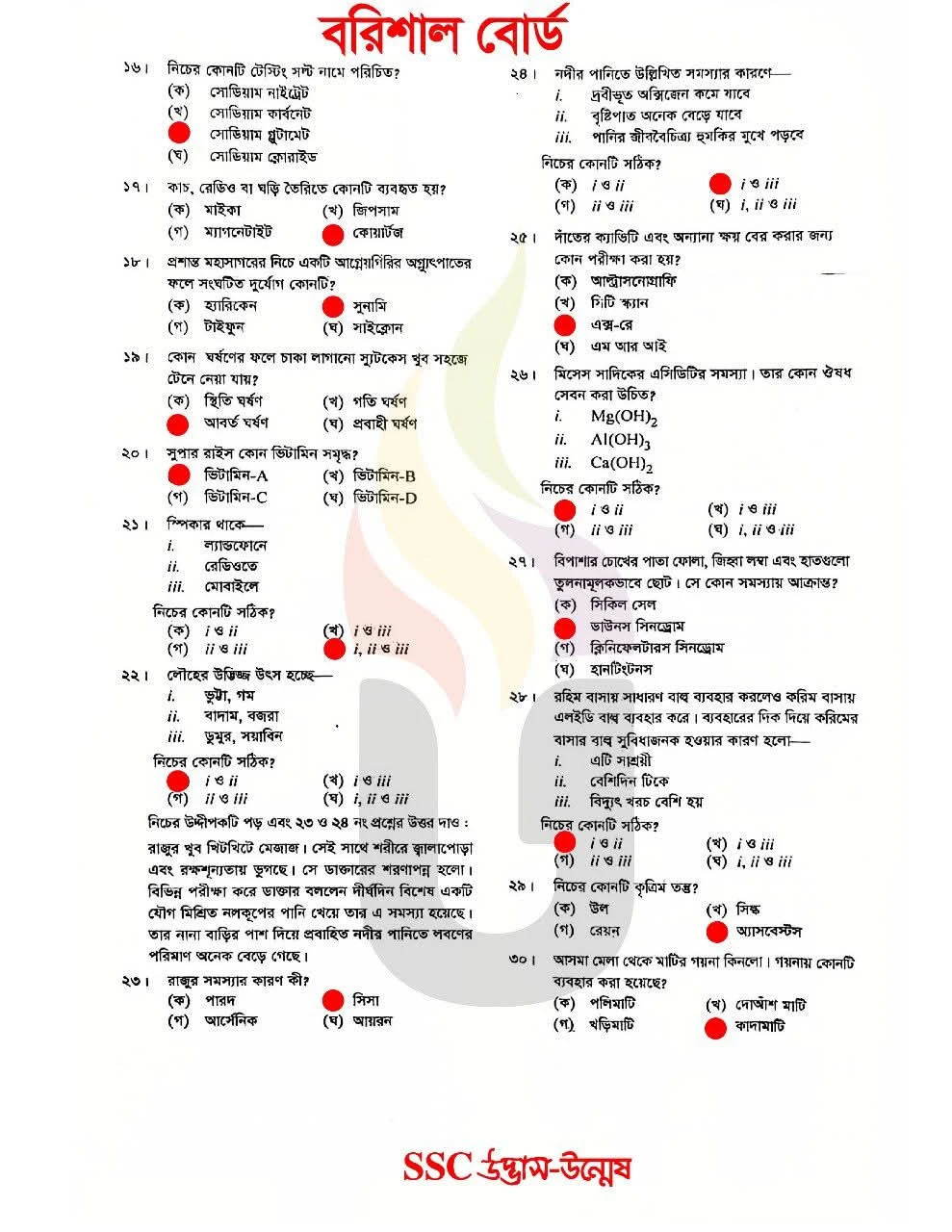 Science Question solution 2025 Barisal Board