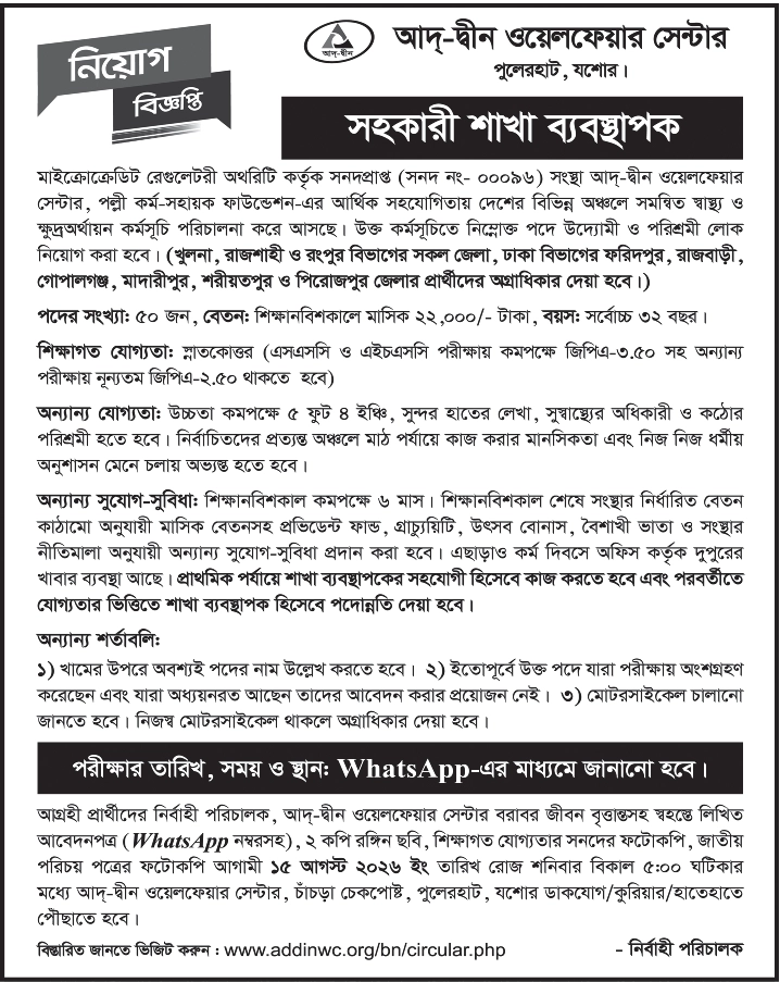 Ad din welfare centre job circular 2026
