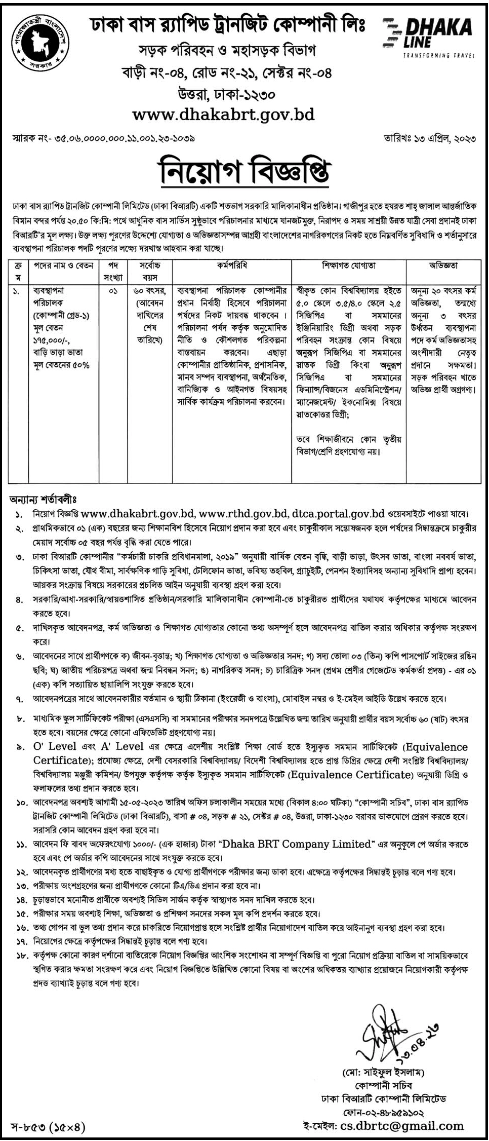 dbrt teletalk com bd apply