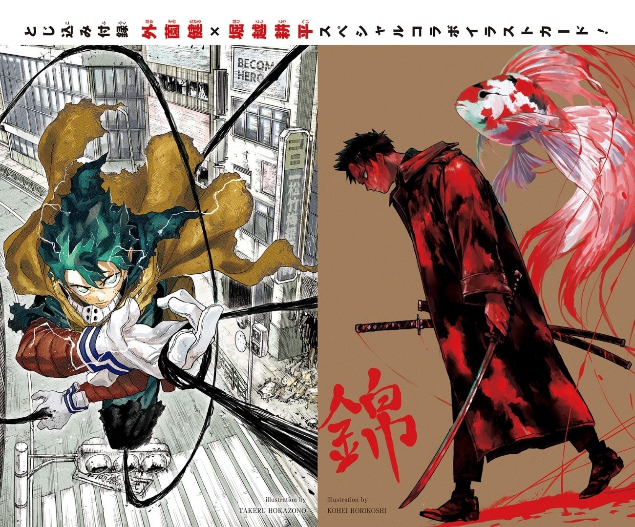 情報】週刊少年Jump 2025年45號附錄上的《神樂鉢》外薗健×《我的英雄