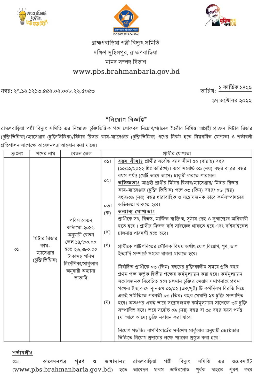 Bangladesh Palli Bidyut Samity Job Circular 2022 CKBR