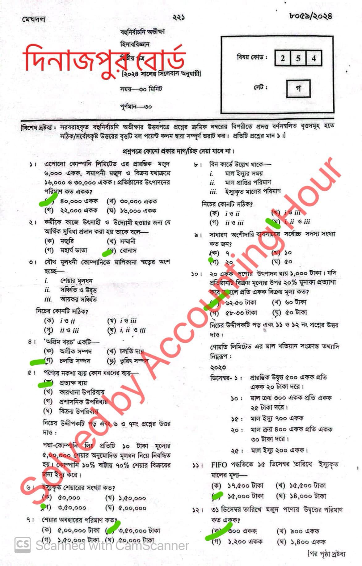 দিনাজপুর বোর্ড এইচএসসি হিসাববিজ্ঞান ২য় পত্র MCQ প্রশ্ন সমাধান ২০২৪