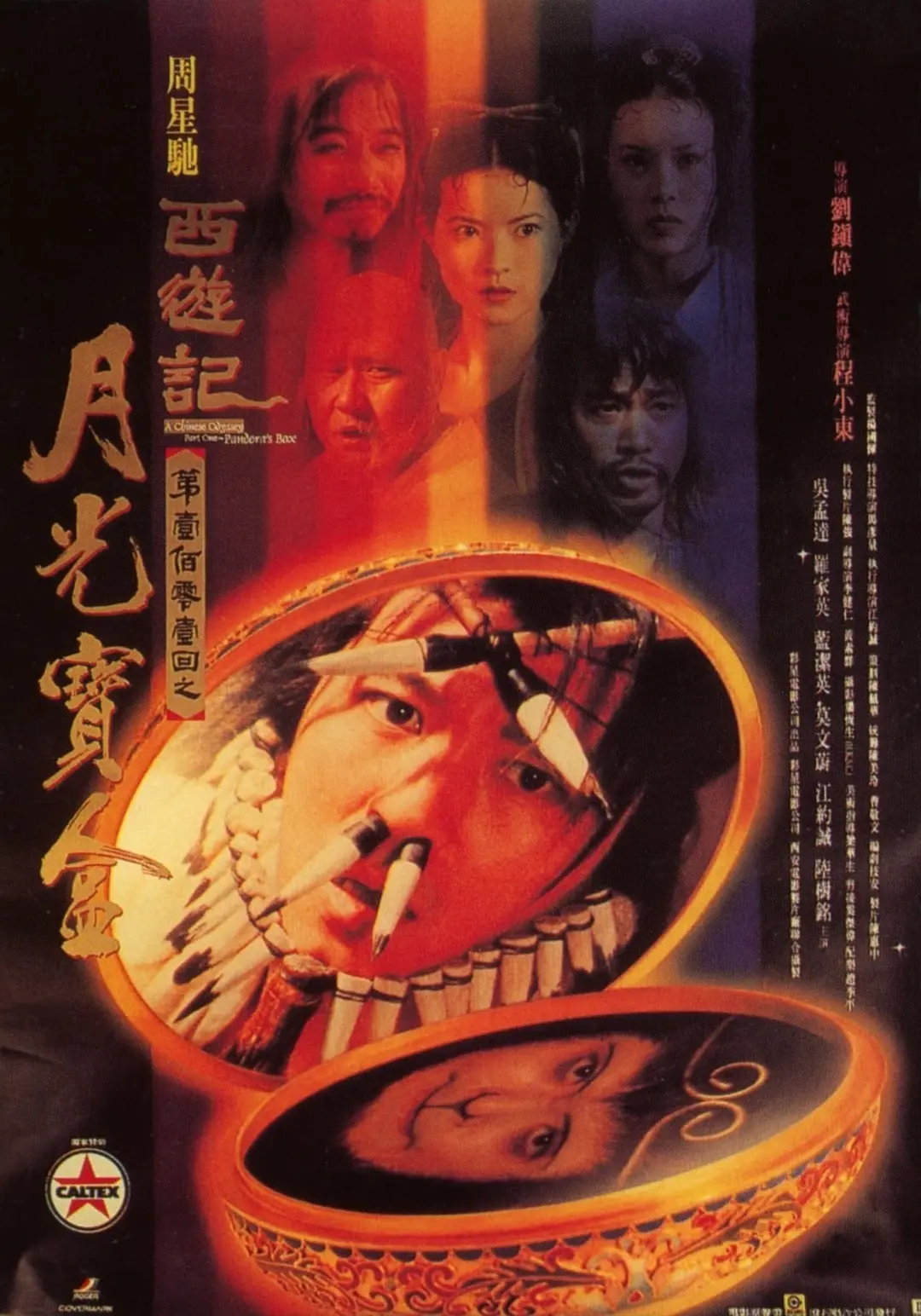 [1532] 大话西游之月光宝盒 / 西遊記第壹佰零壹回之月光寶盒 (1995)-131417.net