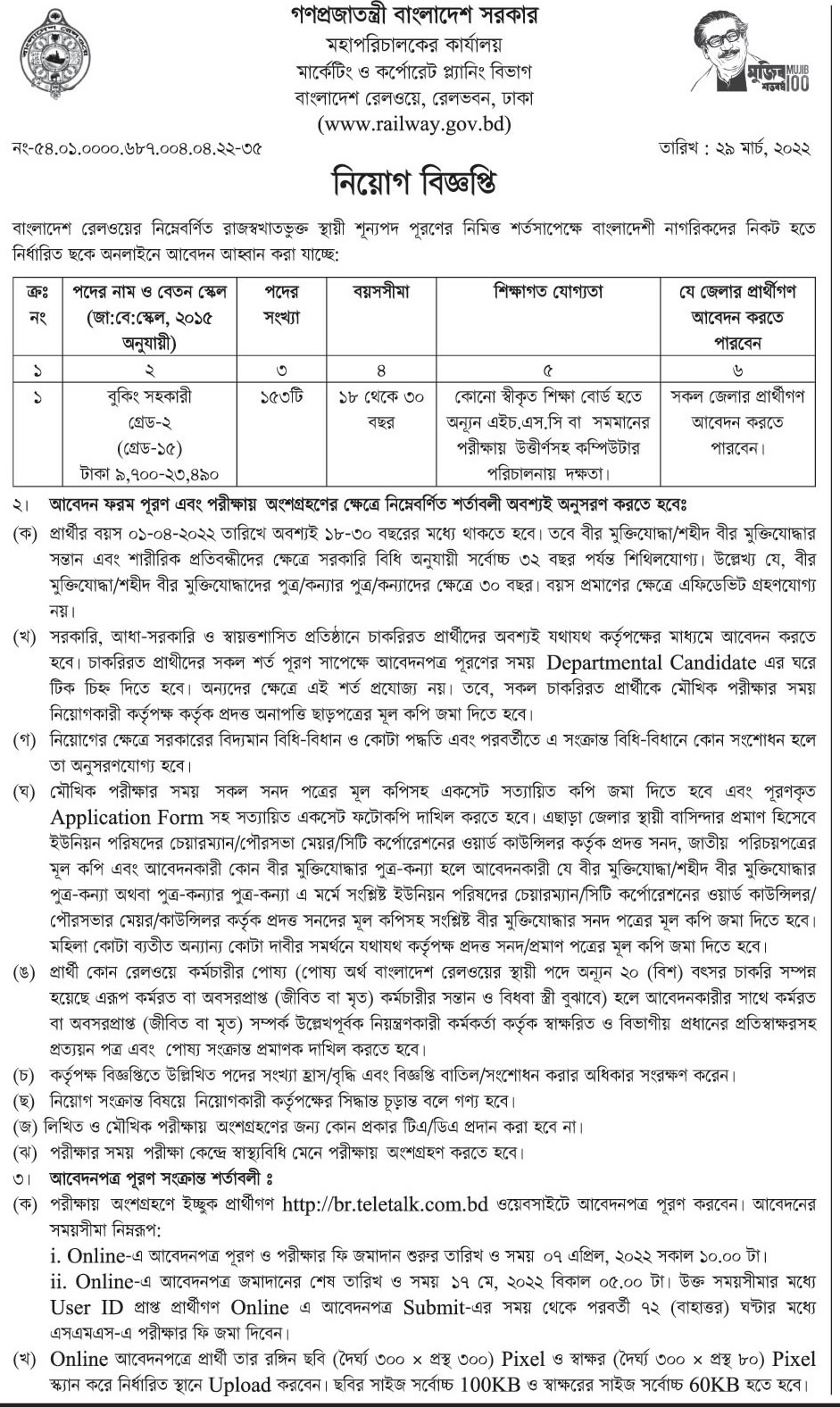 Bangladesh Railway Job Circular 2022 - www.railway.gov.bd