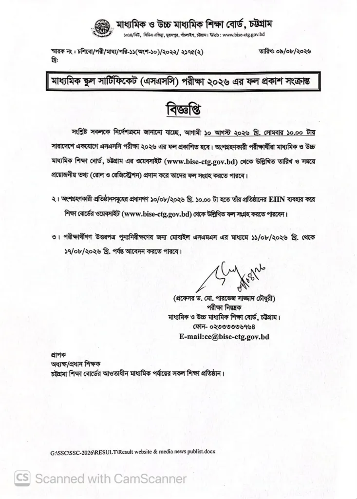 Chittagong board SSC Result 2026
