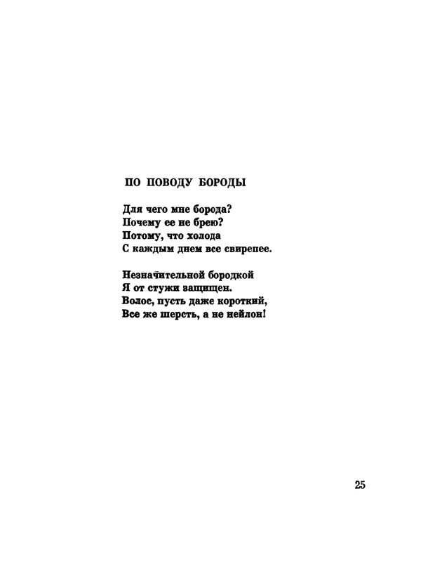 glazkov-pyataya-kniga-1966-page-0027