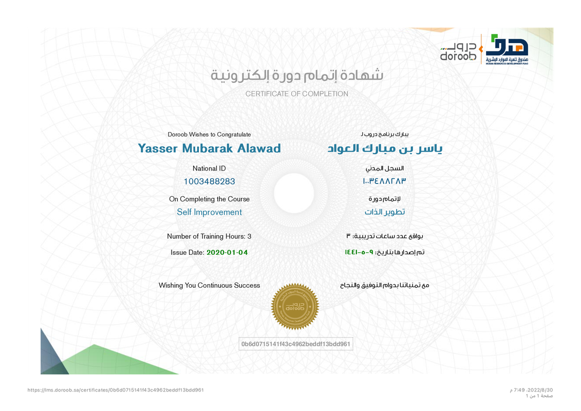 شهادة Doroob DRB-EL-W02-027-SIMP-00-AR-02 | Doroob