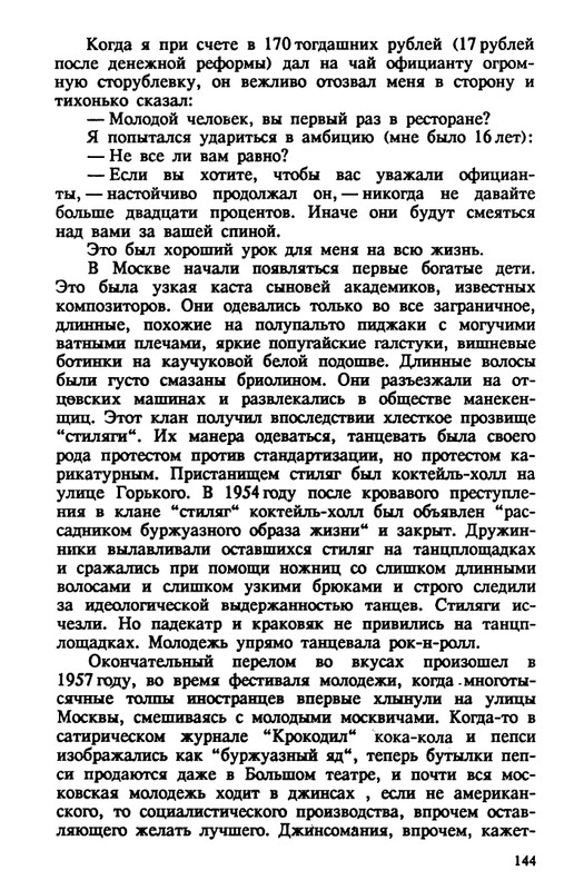 evtushenko-89-1990-page-0145