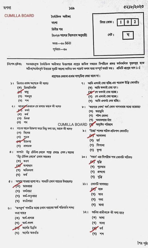 SSC Bangla 2nd Paper MCQ Question Solution 2023