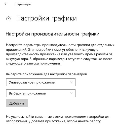 Настройки графики
