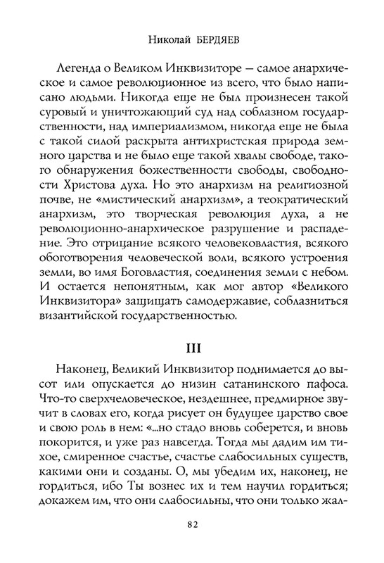 berdyaev_2018_page-0086