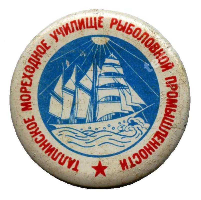 Таллинское мореходное училище с изображением Эсм