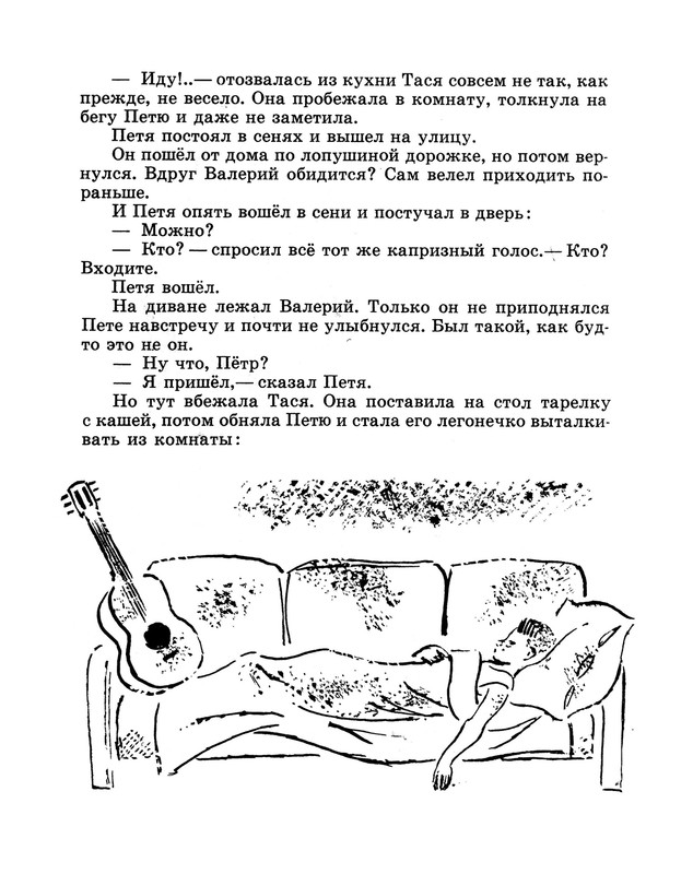 Demykina-Galina-Moj-kapitan-1971-35-68-page-0025