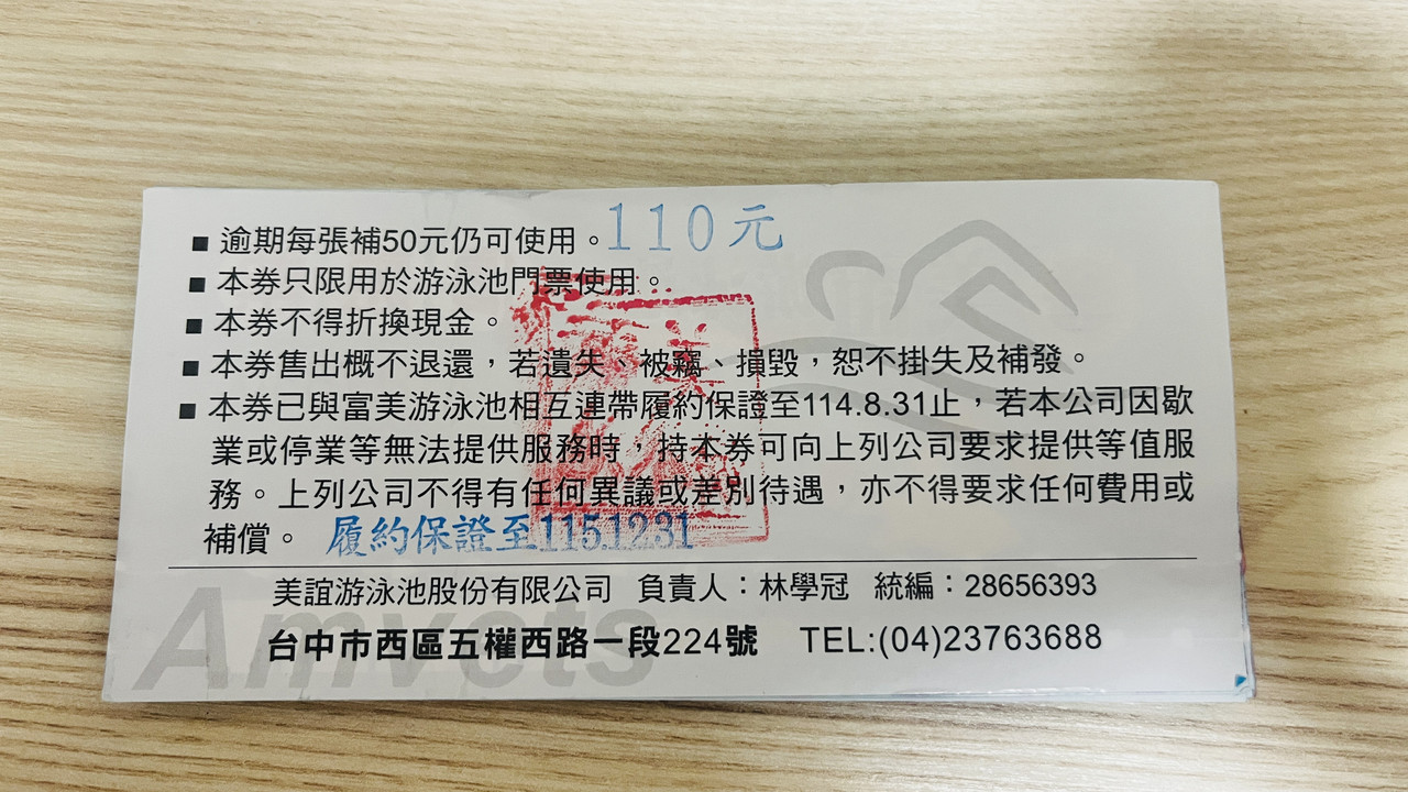 [商業] 北區/美誼游泳池 票券