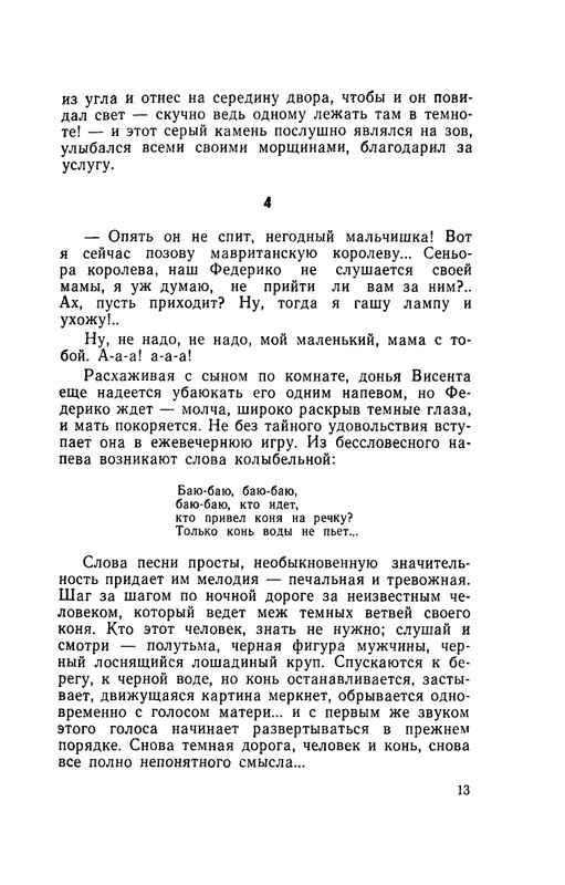 Ospovat-Lev-Garsia-Lorka-page-0015