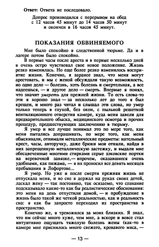 timofeev-ya-osobo-opasny-prestupnik-1990-page-0014