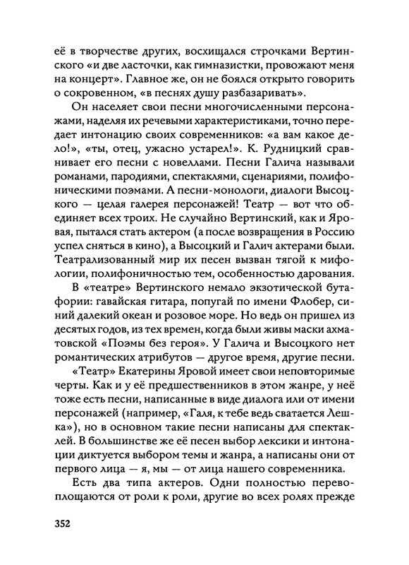 Jarovaja-Jekaterina-Iz-muzyki-i-slov-258-414-page-0128