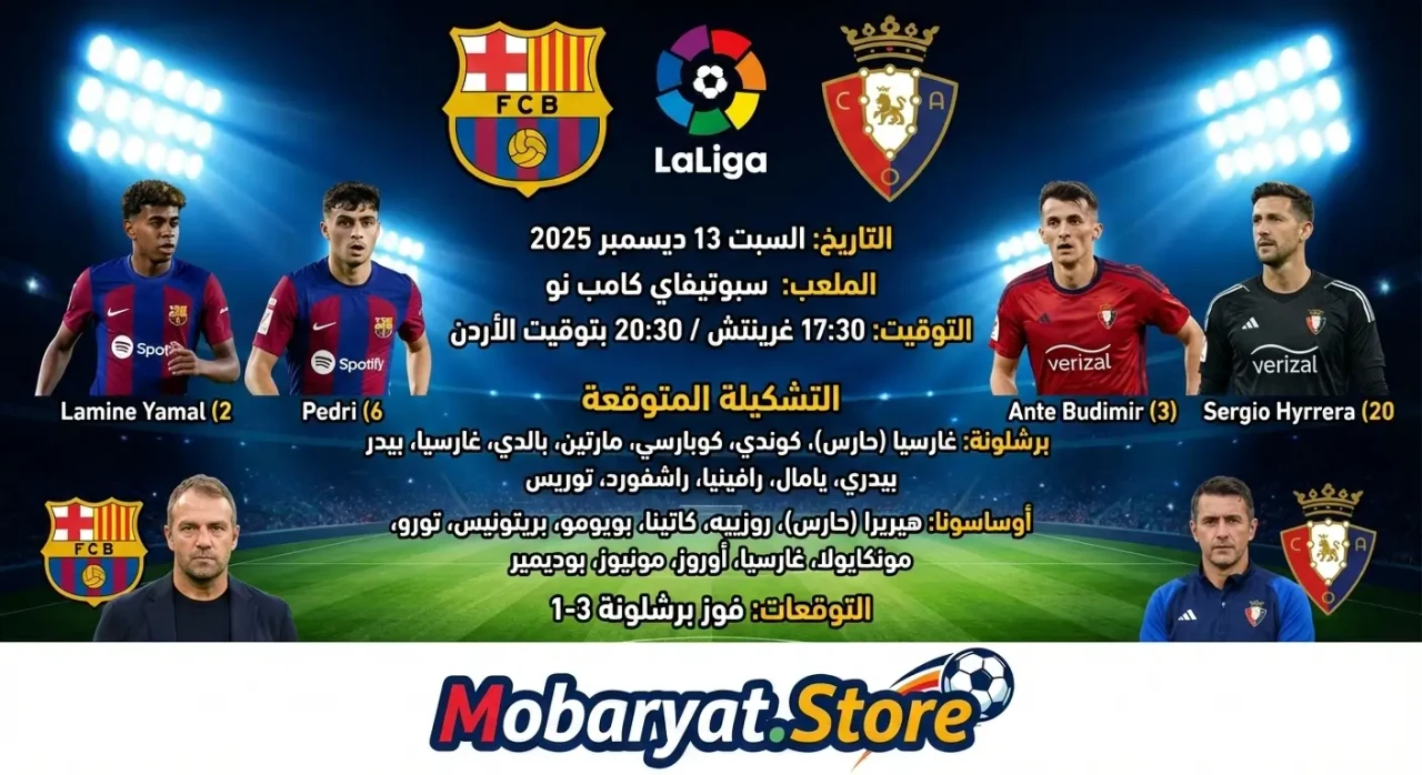 صورة مباراة برشلونة و أوساسونا