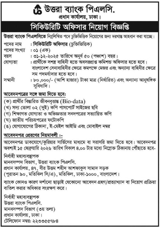 Uttara-Bank-Security-Officer-Job-Circular-2026