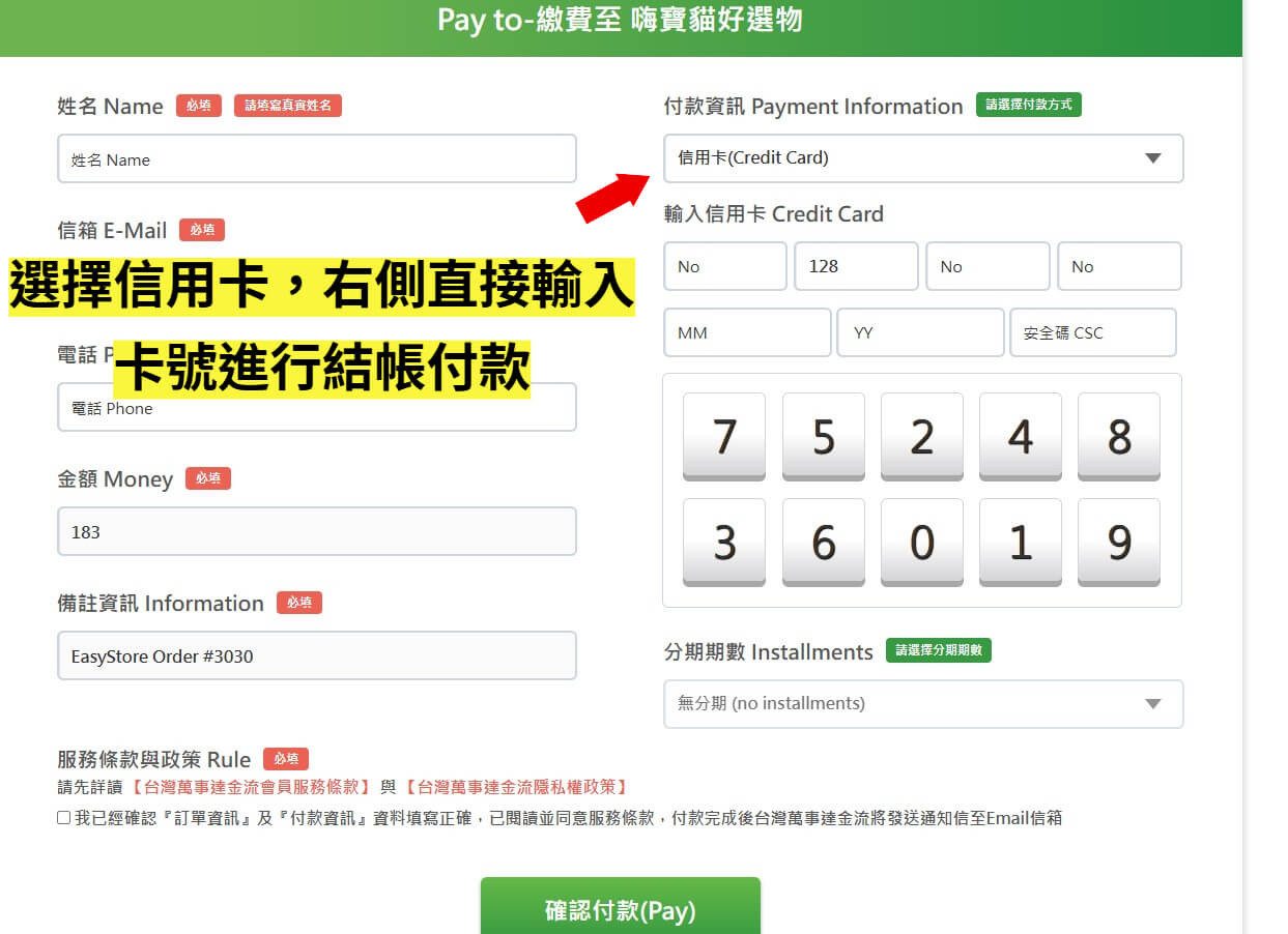 信用卡支付介面