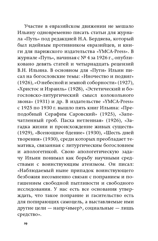 ermishin-vladimir-iljin-2020-page-0031