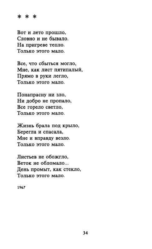 tarkovsky_stikhi_poems_1998_page-0035