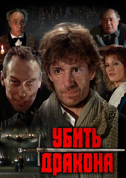 Убить дракона (1988) DVDRip-AVC