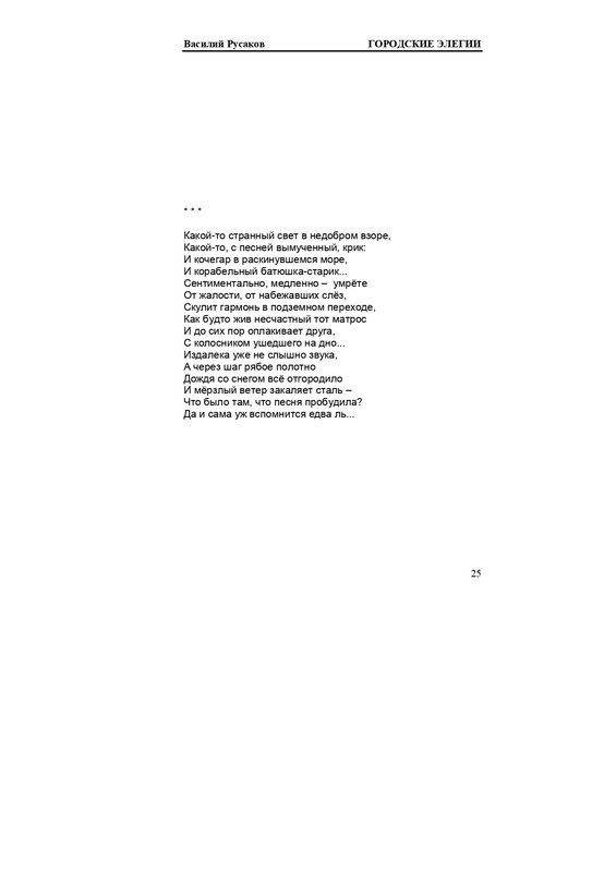 rusakov-page-0025