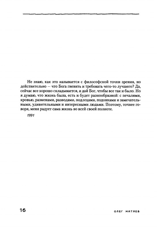 Mitajev-Oleg-Po-prozhilkam-listvennoj-ruki-page-0020