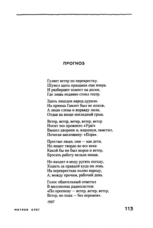 Mitajev-Oleg-Po-prozhilkam-listvennoj-ruki-page-0117