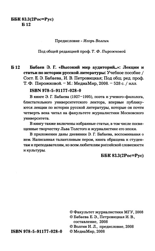babaev-vysokij-mir-auditorij-2008-page-0005