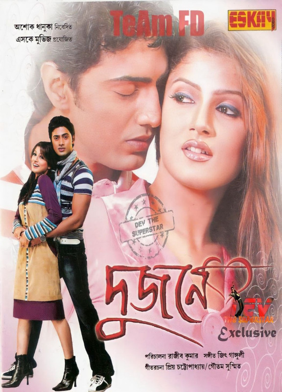 Dujone (2009) Bangla DvD-Rip x264 480P [720P HDTV-Rip]