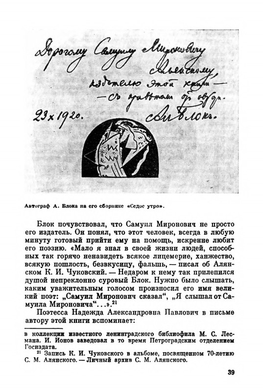 Belov-Sergej-Master-knigi-Ocherk-zhizni-i-dejatelnosti-S-M-Alanskogo-580723-page-0046
