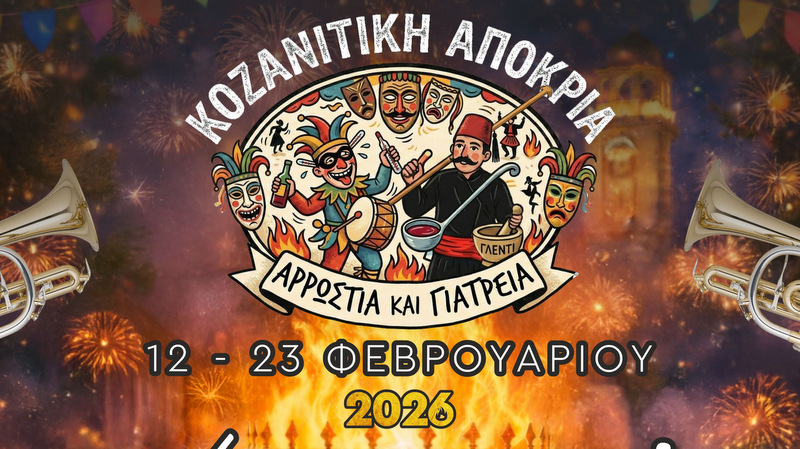 κοζάνη, ειδήσεις, νέα, Πτολεμαΐδα