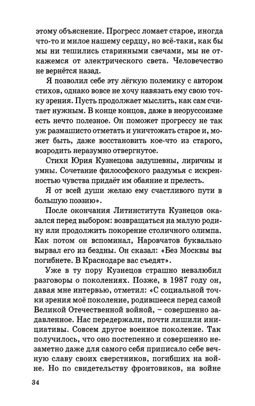 Jurij-Kuznecov-poet-35