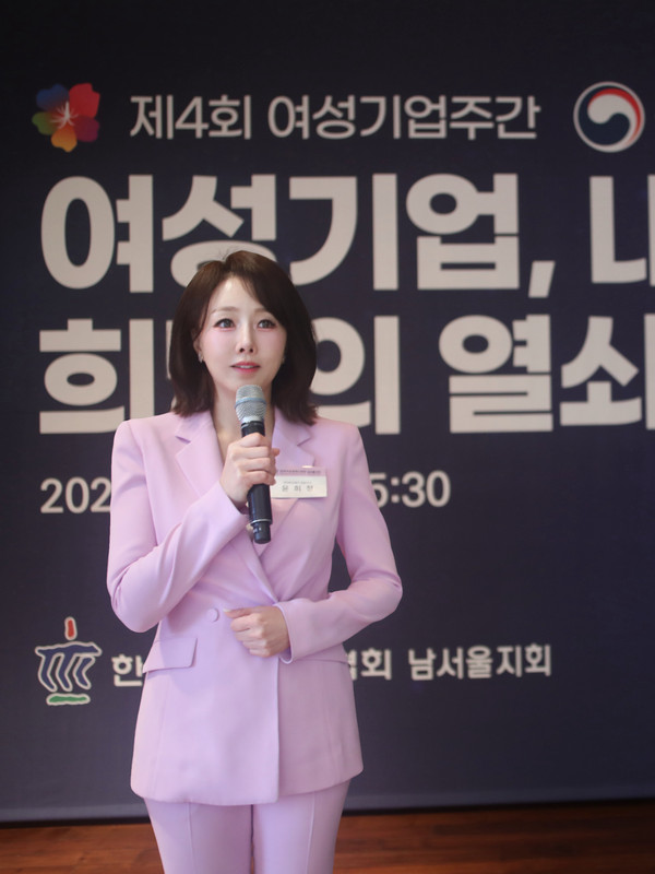 여성 기업주간 남서울지회 창립기념식