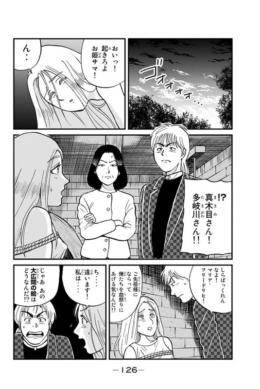 Kindaichi Shounen no Jikenbo Gaiden - Hannin-tachi no JikenboVol