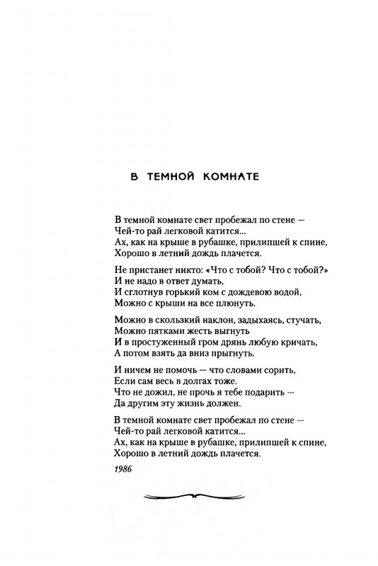Mitajev-Oleg-Po-prozhilkam-listvennoj-ruki-page-0088
