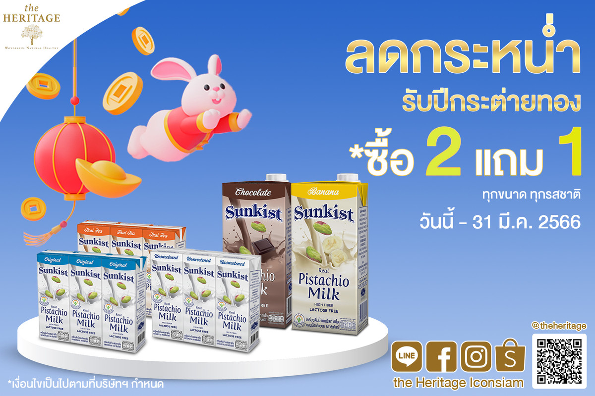 ลดกระหน่ำ รับปีกระต่ายทอง