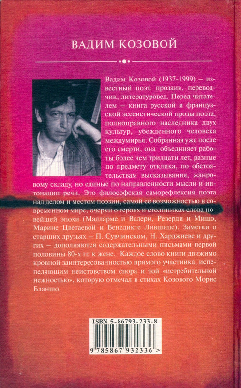 Вадим Козовой Тайная ось_page-0001