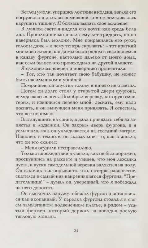 Zhaprizo-Sebastan-Lubimec-zhenshhin-page-0038