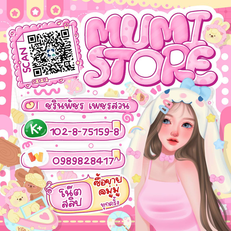 บัญชี Mumustore