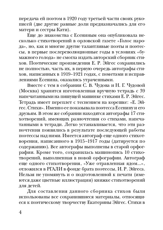 eiges-tikhy-shelest-stikhov-2006-page-0005