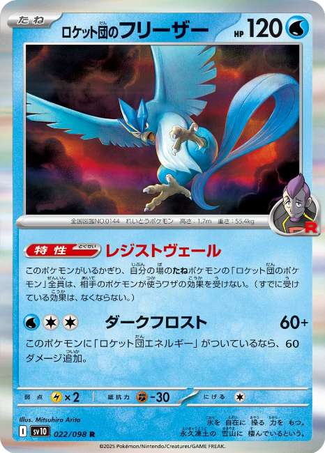 Pokemon The Glory Of The Team Rocket sv10 ALL AR SR SAR Card List Jap PREORDER - Imagen 23 de 133