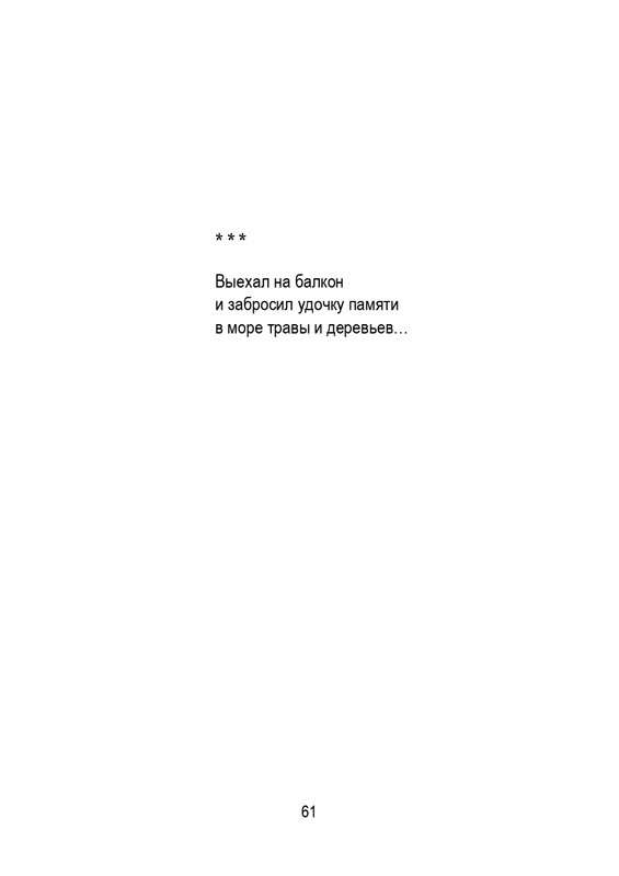 Porudominskij-Vladimir-Pernatyj-kalendar-page-0062