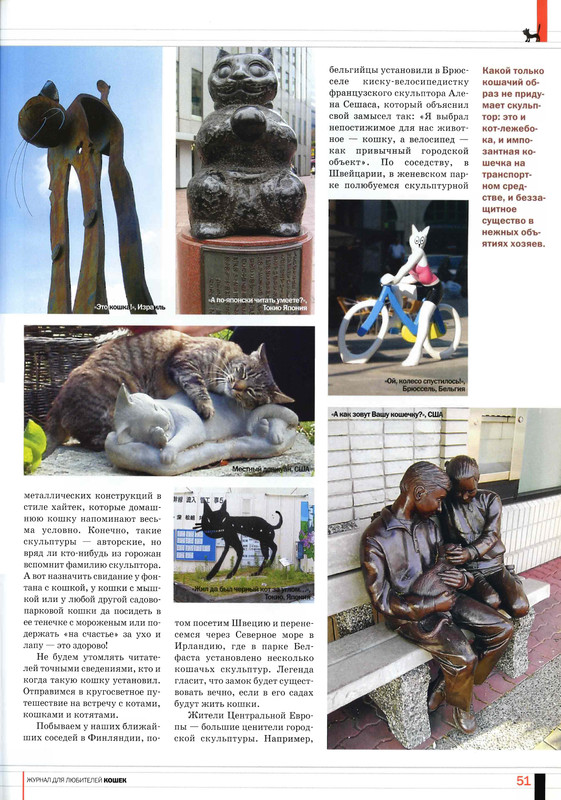 Друг кошек 2006-10-49